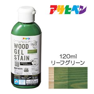 水性WOODジェルステイン 120ml リーフグリーン アサヒペン 水性塗料 木部塗装 水性ペンキ 屋内外用 ウエス仕上げ 低臭 半ツヤ