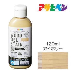 水性WOODジェルステイン 120ml アイボリー アサヒペン 水性塗料 木部塗装 水性ペンキ 屋内外用 ウエス仕上げ 低臭 半ツヤ