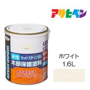 水性ウッドステインEX ホワイト アサヒペン 塗料 木材 屋内外 ウッドデッキ 家具 木製品の塗装