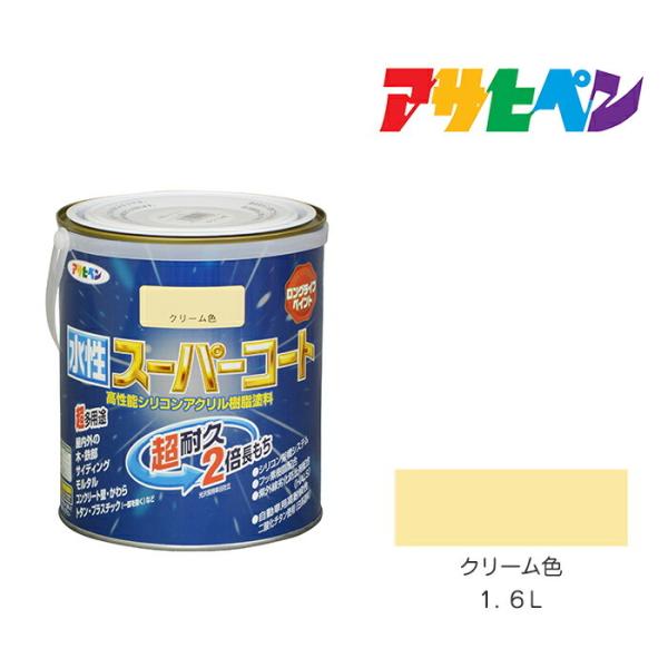 アサヒペン 水性スーパーコート 1.6L クリーム色 水性塗料 ペンキ 屋内外使用 超多用途 酸性雨...
