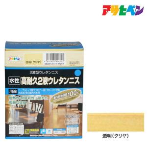 水性2液ウレタンニス アサヒペン 300Gセット 透明(クリヤ) テーブル塗装 木部用ニス 木部塗装 家具塗装 水性塗料 ペンキ