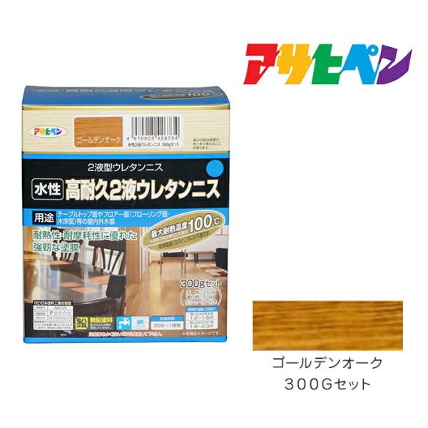 水性2液ウレタンニス アサヒペン 300Gセット ゴールデンオーク テーブル塗装 木部用ニス 木部塗...
