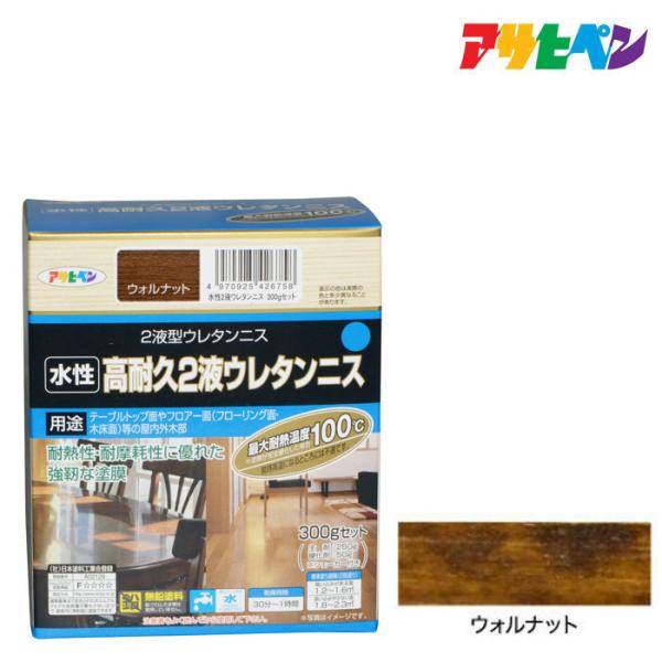 水性2液ウレタンニス アサヒペン 300Gセット ウォルナット テーブル塗装 木部用ニス 木部塗装 ...