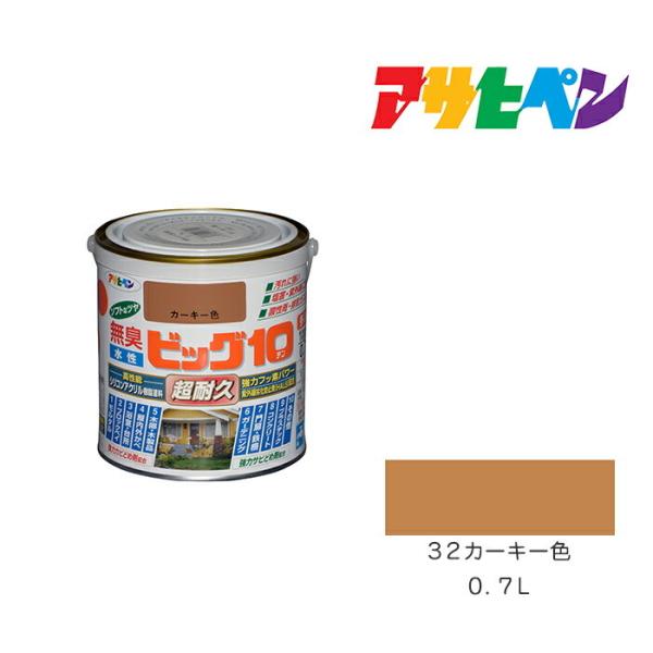 水性ビッグ１０多用途　アサヒペン　０．７Ｌ　２３２カーキー色　水性塗料　塗装　ペンキ