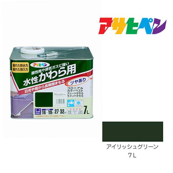 水性　かわら用　７Ｌ　アイリッシュグリーン　アサヒペン　水性塗料　塗装　ペンキ