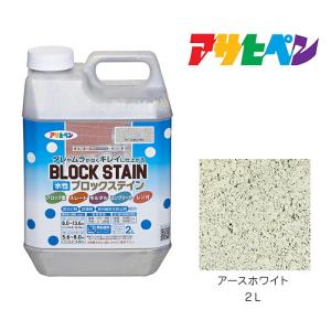 水性ブロックステイン アサヒペン 2L アースホワイト 水性塗料 塗装 ペンキ