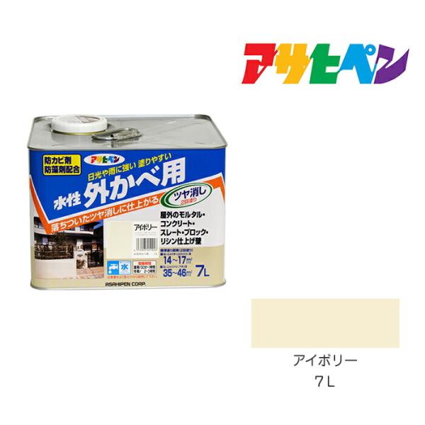 水性外カベツヤ消し 7L アイボリー アサヒペン 水性塗料 ペンキ 塗装