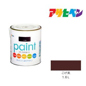 水性多用途EX アサヒペン 1.6L こげ茶 水性塗料 ペンキ