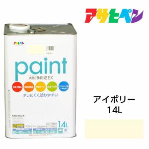 アサヒペン 水性塗料・ペンキ 水性多用途EX アイボリー 14L サビ アサヒペン 水性塗料・ペンキ 水性多用途EX アイボリー 14L サビ