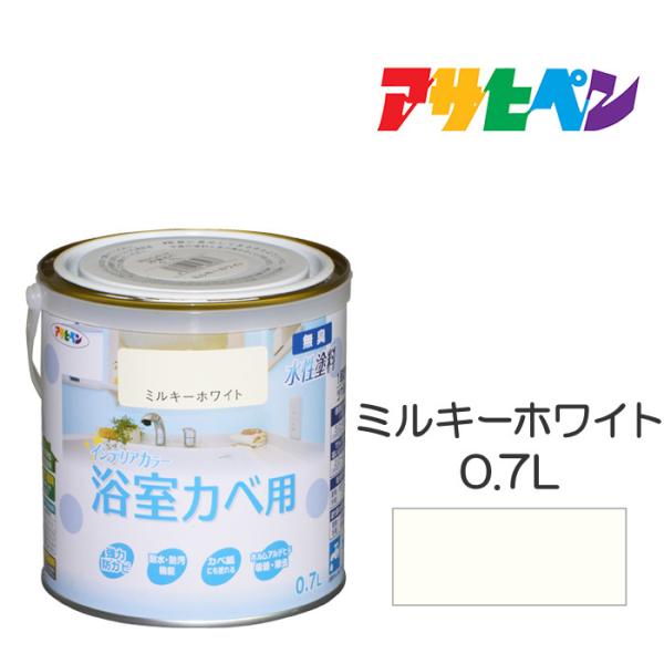 NEW水性インテリアカラー浴室カベ 0.7L ミルキーホワイト アサヒペン 水性塗料 塗装 ペンキ ...