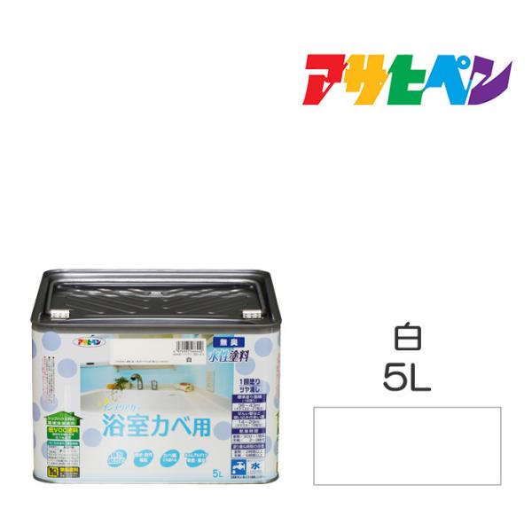 NEW水性インテリアカラー浴室カベ 5L 白 アサヒペン 水性塗料 塗装 ペンキ