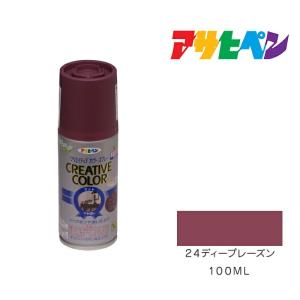 クリエイティブカラースプレー アサヒペン 100ml 24ディープレーズン 塗料 塗装 ペンキ
