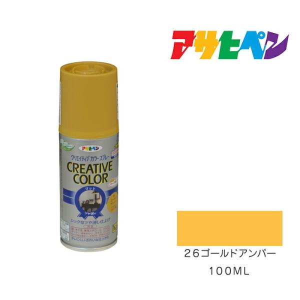 クリエイティブカラースプレー　アサヒペン　１００ml 　２６ゴールドアンバー　塗料　塗装　ペンキ