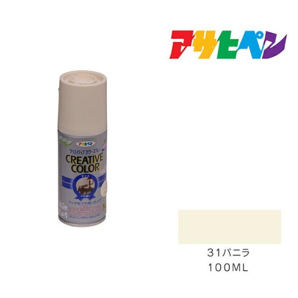 クリエイティブカラースプレー アサヒペン 100ml 31バニラ スプレー塗料 塗装 ペンキ