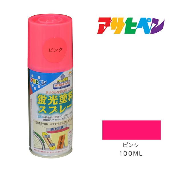 蛍光塗料スプレー アサヒペン 100ml ピンク スプレー塗料 塗装 ペンキ