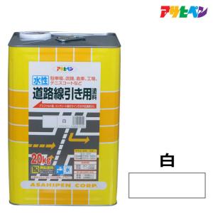 道路線引き用塗料 白 4kg 水性塗料 アスファルト 道路 アサヒペン