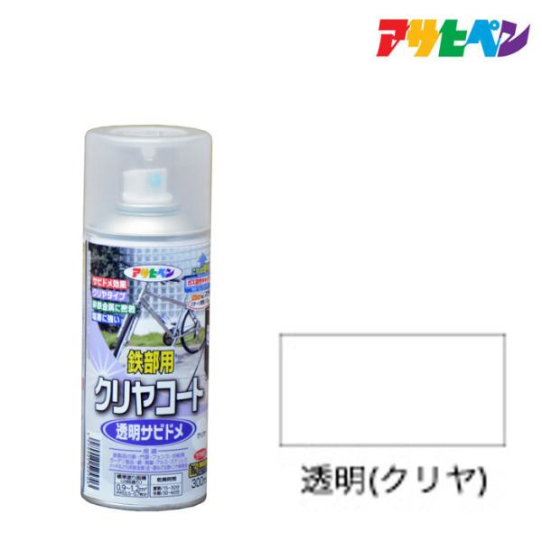 シーラー アサヒペン 鉄部用クリヤコートスプレー 300ml
