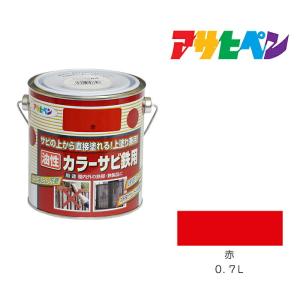 アサヒペン カラーサビ鉄用 0.7L 赤 油性塗料 塗装 ペンキ サビの上 