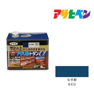 油性高耐久アクリルトタン用α　６kg　なす紺　アサヒペン　油性塗料　ペンキ　塗装