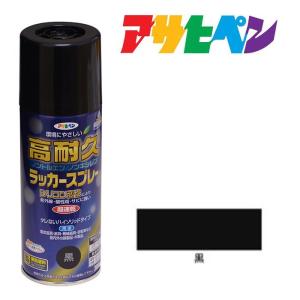 アサヒペン スプレー塗料 高耐久ラッカースプレー 300ml つや消し黒