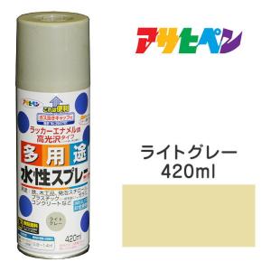 スプレー塗料 アサヒペン 水性多用途スプレー ライトグレー (420ml )タレにくく きれいに仕上がる 発砲スチロール ペンキ