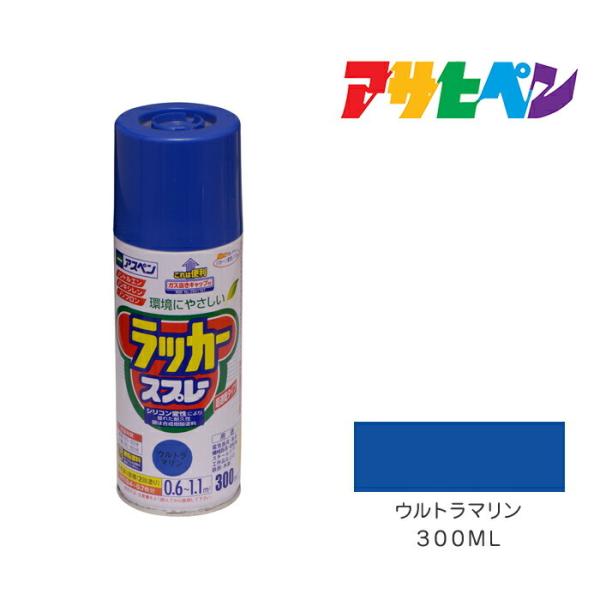 アスペンラッカースプレー　３００ml 　ウルトラマリン　アサヒペン　スプレー塗料　塗装　青系