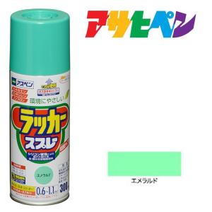 スプレー塗料 アサヒペン アスペンラッカースプレー エメラルド 300ml エメラルドグリーン ペンキ