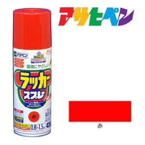スプレー塗料 アサヒペン アスペンラッカースプレー 赤 420ml ペンキ