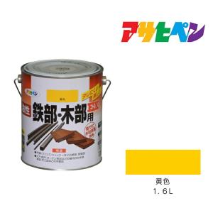 油性鉄部・木部用EX 1.6L 黄色 アサヒペン 油性塗料 ペンキ 塗装