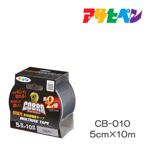 COBRA 超強力多用途補修テープ　CB-010：5cm×10m　アサヒペン
