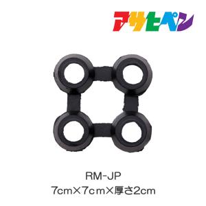 有孔ラバーマット用 ジョイントパーツ 連結パーツ RM-JP 7ｘ7ｘ2cm 屋外 駐車場 雪道 通路 庭 滑り止め アサヒペン ゴムマット