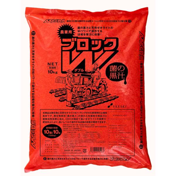 ヤサキ 連鎖障害Wブロック 10kg　園芸用品・家庭菜園