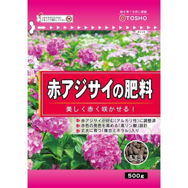 赤アジサイの肥料  500g 東商