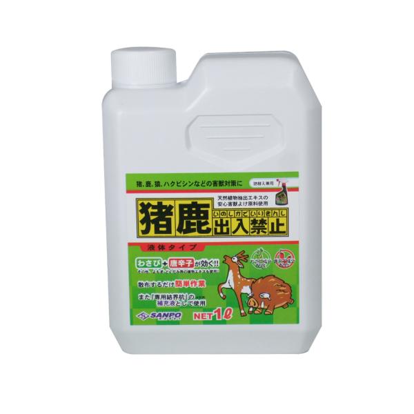 三宝化成　猪鹿出入禁止　液体タイプ　１Ｌ　園芸用品・家庭菜園　忌避剤。害獣対策