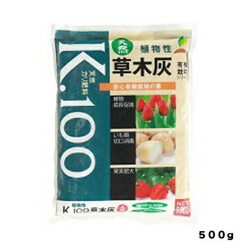 草木灰　Ｋ１００　５００ｇ　ＪＯＹアグリス　園芸用品・ガーデニング用品