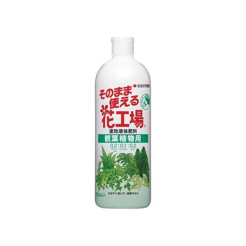 そのまま使える花工場観葉植物用　７００ml 　住友化学園芸　園芸用品　ガーデニング用品