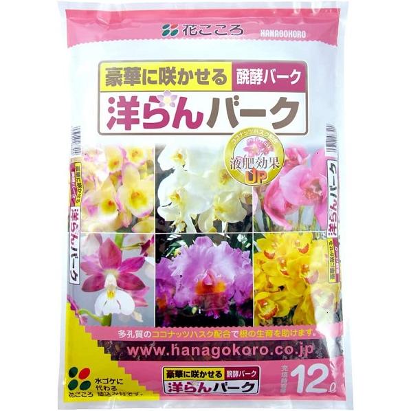 洋ランバーク　１２Ｌ　花ごころ　園芸用品・ガーデニング用品