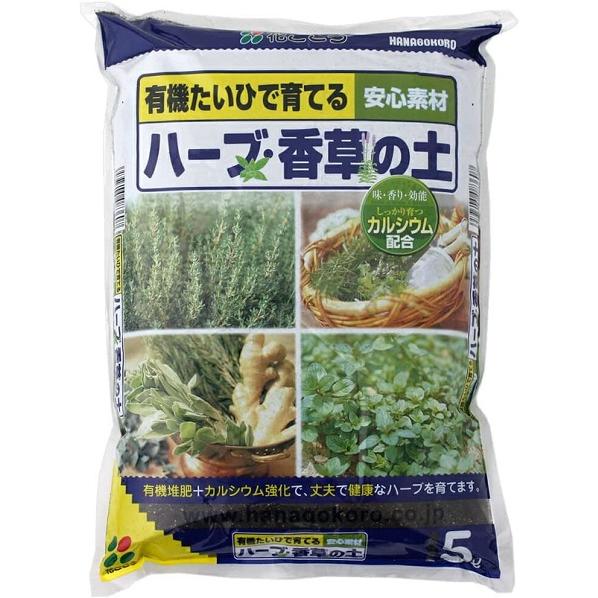 花ごころ　ハーブの土　５Ｌ