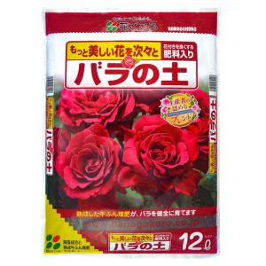 バラの土　１２Ｌ　花ごころ　園芸用品・ガーデニング用品