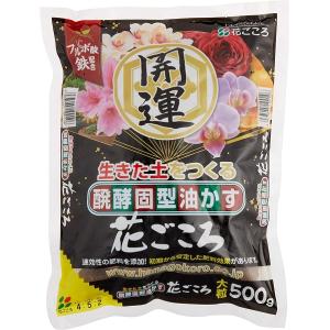 花ごころ 大粒 500G ガーデニング