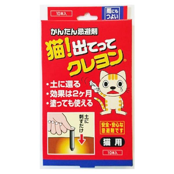 猫出てってクレヨン　１０本入り　丸善薬品産業（株）●