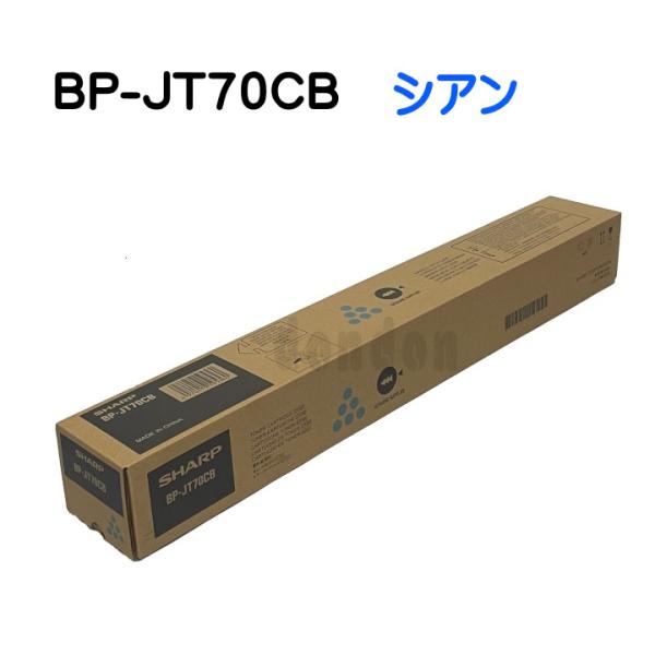 シャープ 純正　トナーカートリッジ BP-JT70CB シアン BP-40C26 BP-40C36 ...