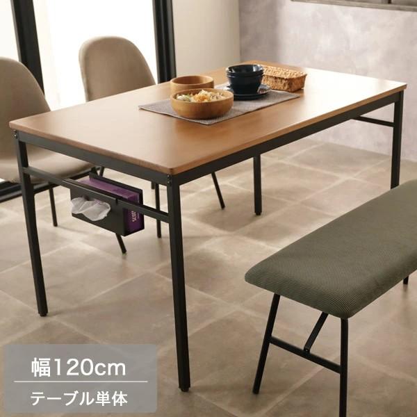 120 ダイニングテーブル ４人掛け 食卓 長方形 ティッシュホルダー付き 天然木 スチール脚 シン...