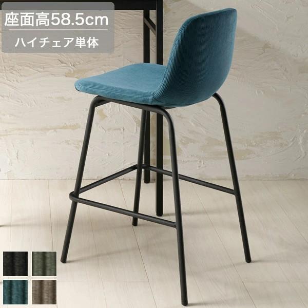 ハイチェア ダークグレー/カーキ/サンドベージュ カウンターチェア バーチェア シンプル/モダン/ス...