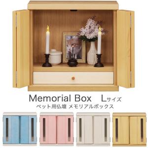 ペット用 仏壇 L ミニ 木製 収納付き ホワイト ナチュラル ピンク ブルー おしゃれ
