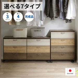 チェスト 木製 完成品 幅45 幅60 幅80 3段 4段 5段 6段 多サイズ