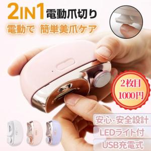 【特典限定 500off】【2枚目1500円】電動爪切り 2in1 爪切り ニッパー 爪やすり 電動 ニッパー爪切り 爪削り 巻き爪 爪切り 高級 軽量 静音