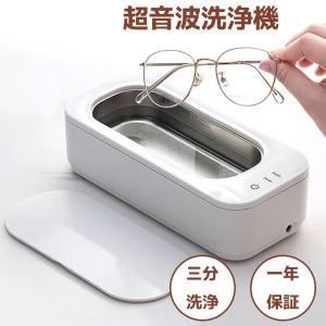 超音波洗浄機 超音波クリーナー メガネ 350m...の商品画像