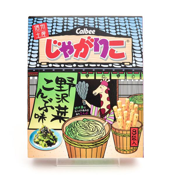 信州長野県のお土産 お菓子 信州限定じゃがりこ野沢菜こんぶ味