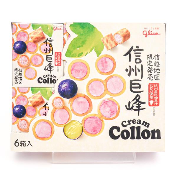 信州長野県のお土産 お菓子 グリコ信州地区限定発売信州巨峰クリームコロン